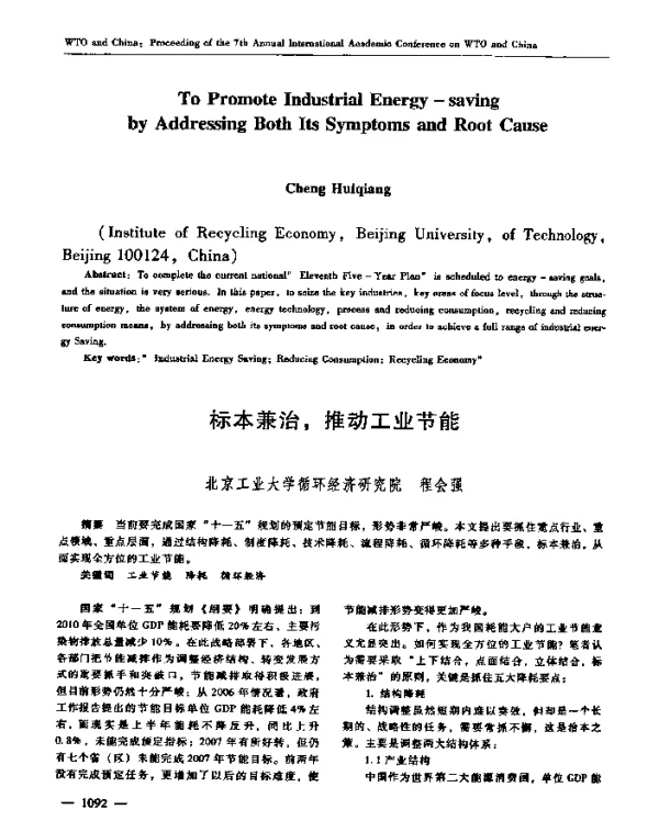 标本兼治推动工业节能