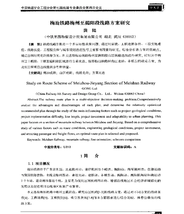 梅汕铁路梅州至揭阳段线路方案研究