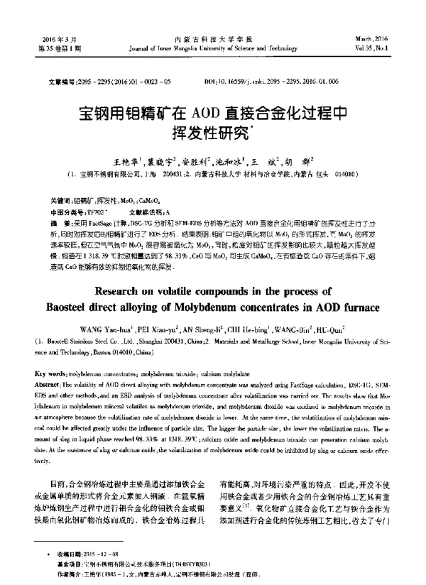 宝钢用钼精矿在AOD直接合金化过程中挥发性研究