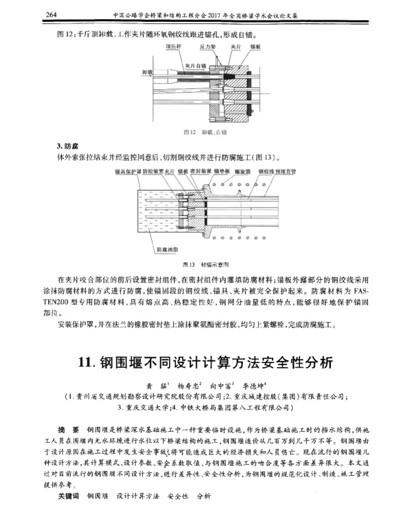 钢围堰不同设计计算方法安全性分析