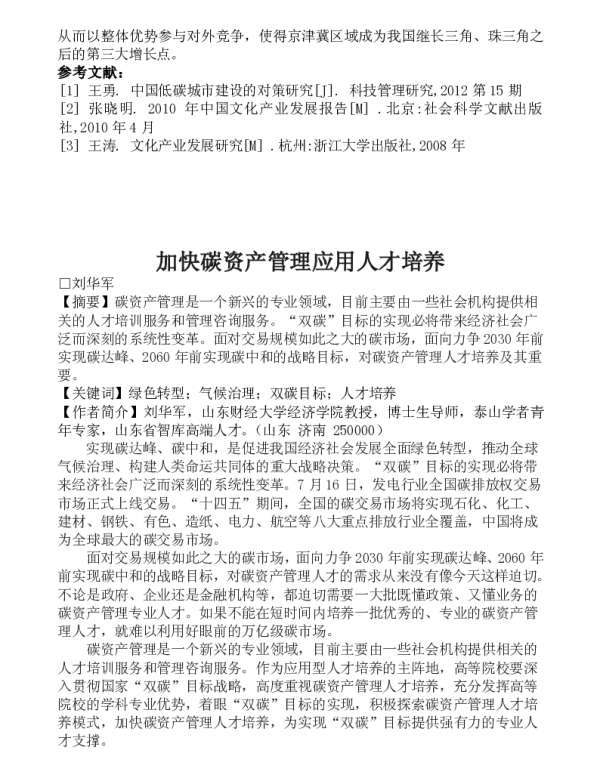 加快碳资产管理应用人才培养