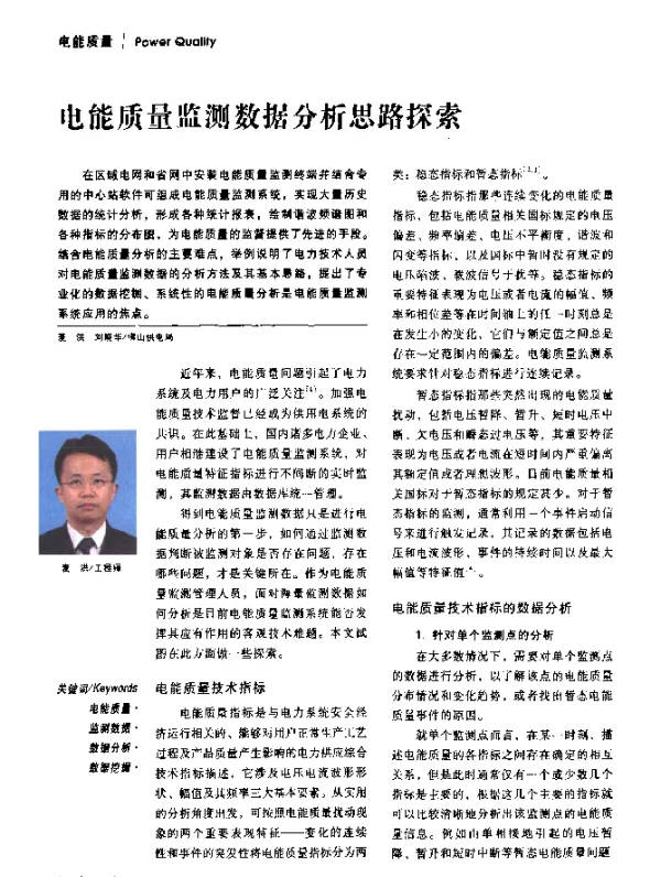 电能质量监测数据分析思路探索