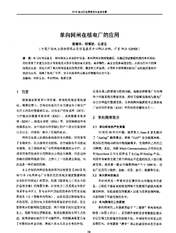 单向网闸在核电厂的应用