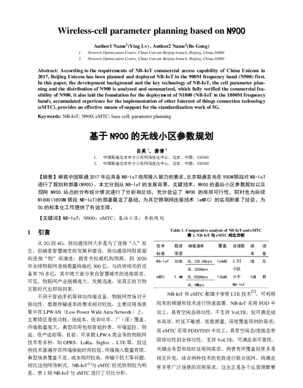 基于N900的无线小区参数规划