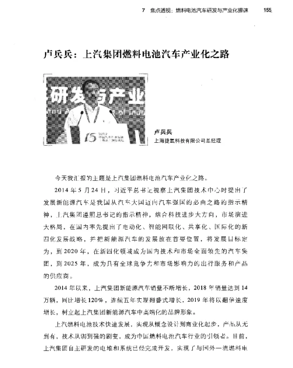 卢兵兵上汽集团燃料电池汽车产业化之路