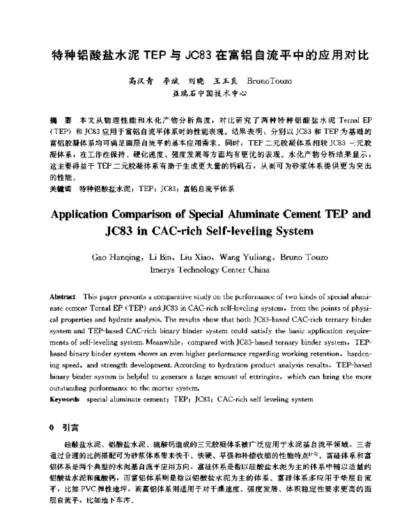 特种铝酸盐水泥TEP与JC83在富铝自流平中的应用对比