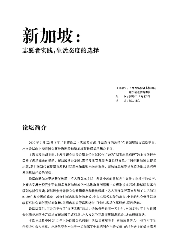城市与志愿者精神