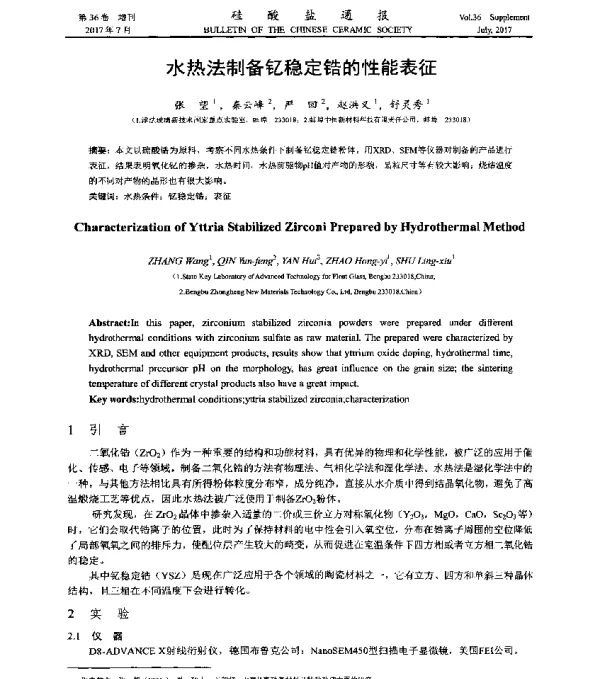 水热法制备钇稳定锆的性能表征