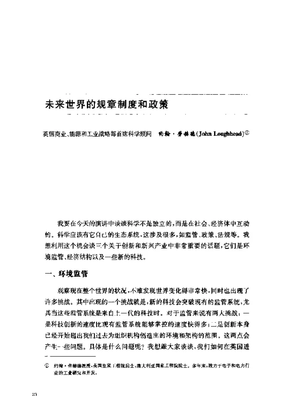 未来世界的规章制度和政策