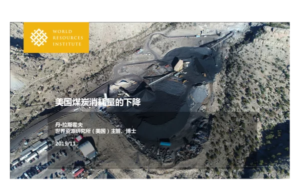 美国煤炭消耗量的下降