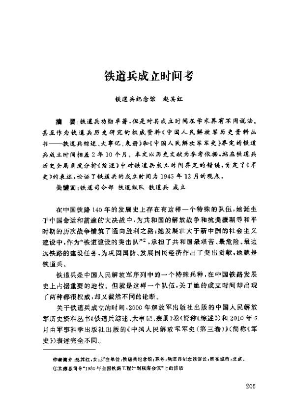 铁道兵成立时间考