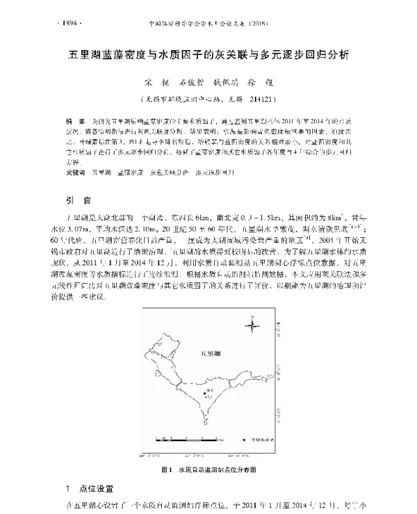 五里湖蓝藻密度与水质因子的灰关联与多元逐步回归分析