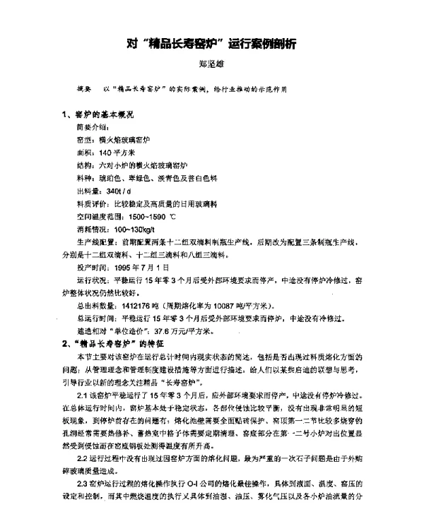 对精品长寿窑炉运行案例剖析
