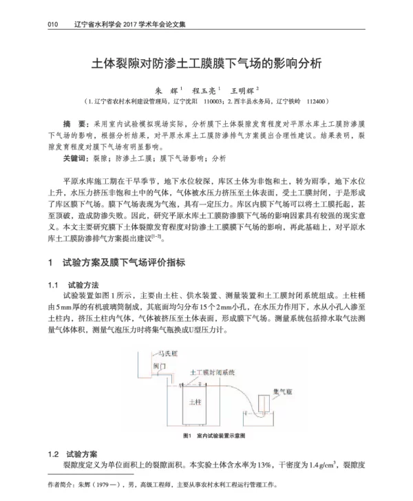 土体裂隙对防渗土工膜膜下气场的影响分析