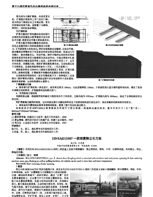 一款喷雾降尘车方案