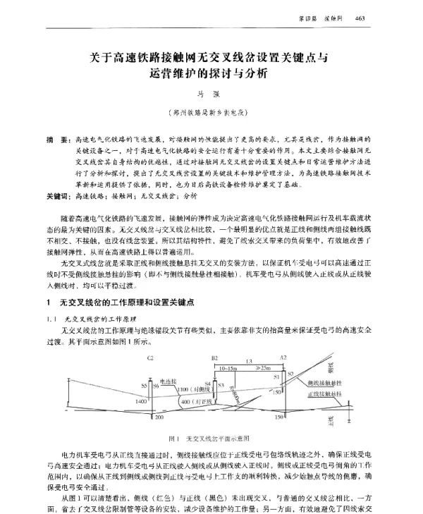 关于高速铁路接触网无交叉线岔设置关键点与运营维护的探讨与分析