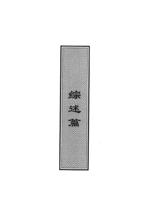 2004-2007年杂技理论综述