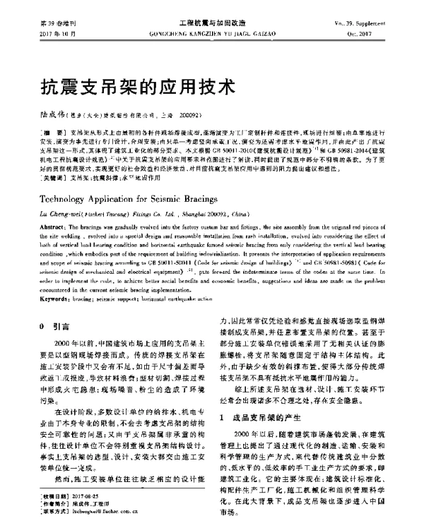 抗震支吊架的应用技术