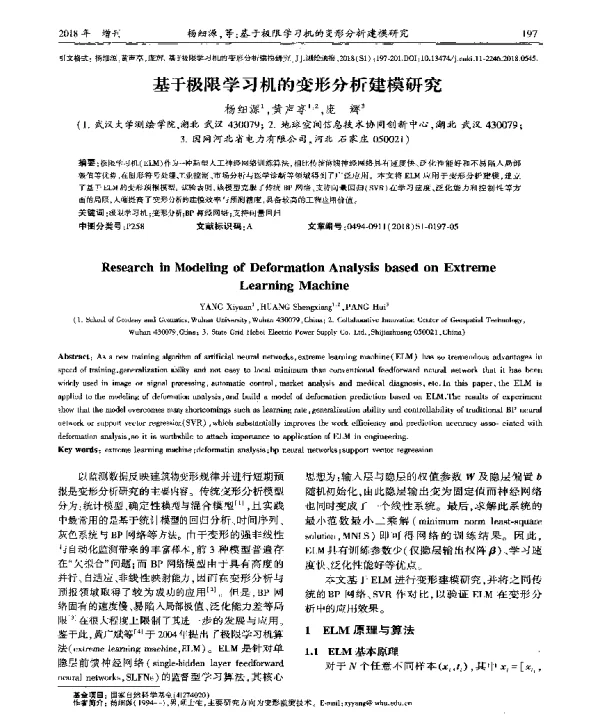基于极限学习机的变形分析建模研究