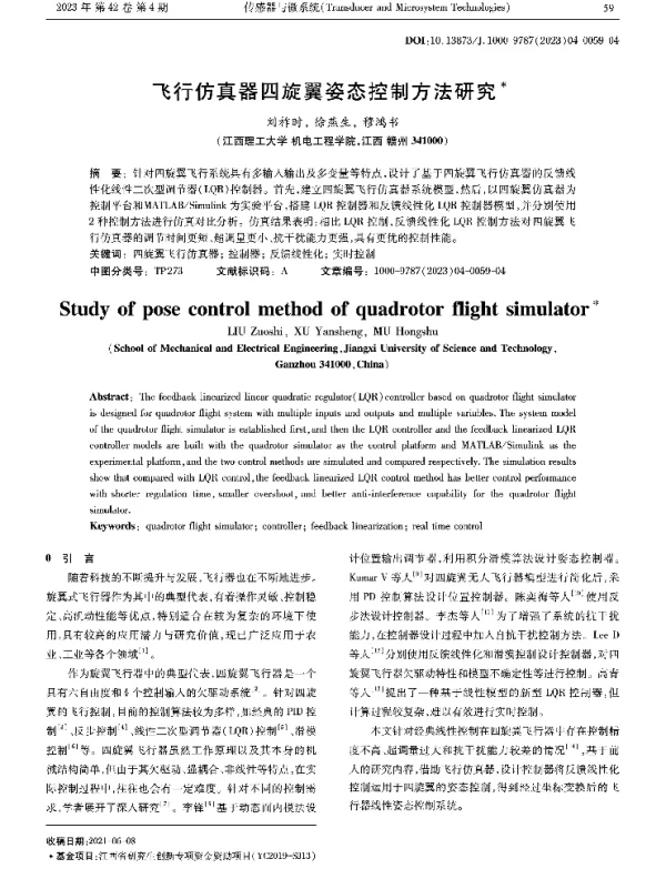 飞行仿真器四旋翼姿态控制方法研究