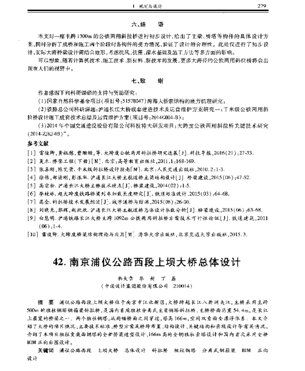 南京浦仪公路西段上坝大桥总体设计