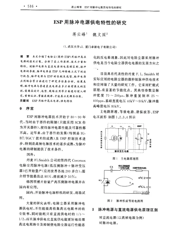 ESP用脉冲电源供电特性的研究