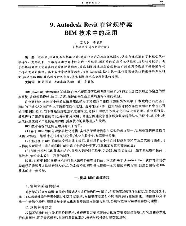 AutodeskRevit在常规桥梁BIM技术中的应用