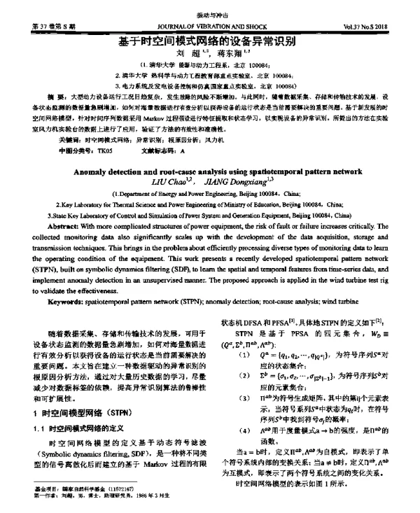 基于时空间模式网络的设备异常识别
