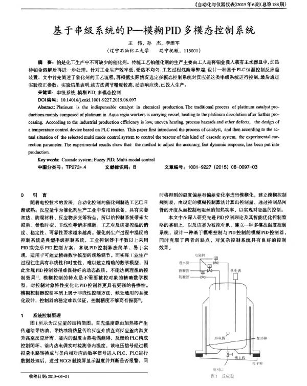 基于串级系统的P-模糊PID多模态控制系统
