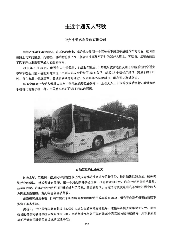 走近宇通无人驾驶