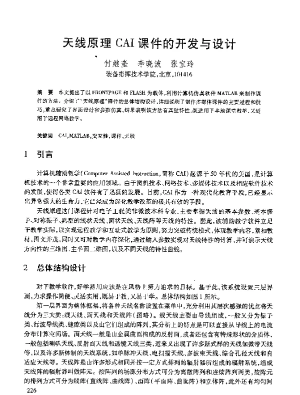 天线原理CAI课件的开发与设计