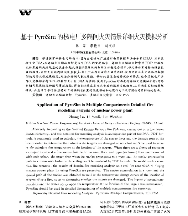 基于PyroSim的核电厂多隔间火灾情景详细火灾模拟分析