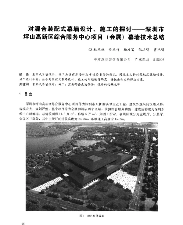 对混合装配式幕墙设计、施工的探讨--深圳市坪山高新区综合服务中心项目(会展)幕墙技术总结