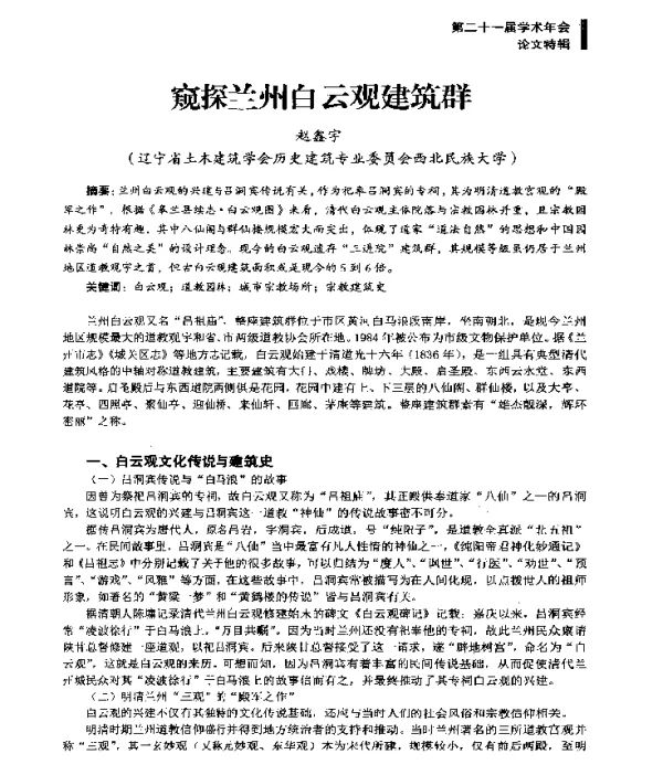 窥探兰州白云观建筑群