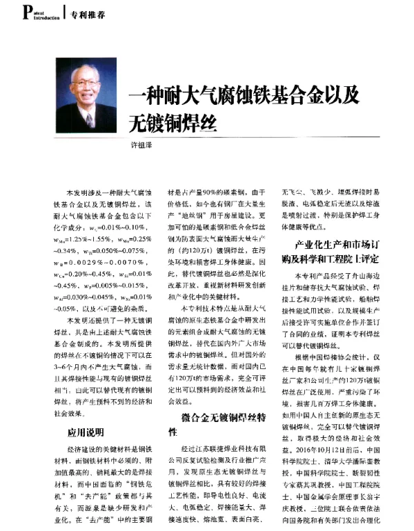 一种耐大气腐蚀铁基合金以及无镀铜焊丝