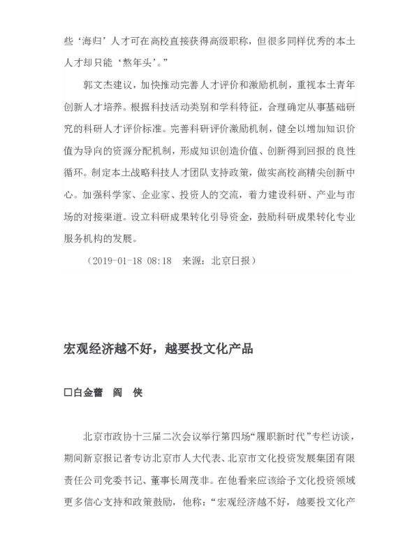 宏观经济越不好越要投文化产品