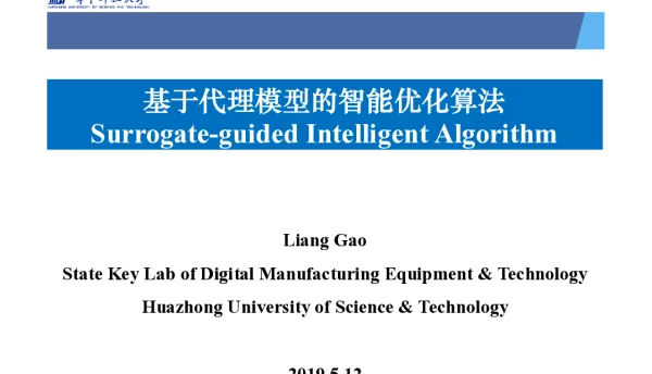 基于代理模型的智能优化算法
