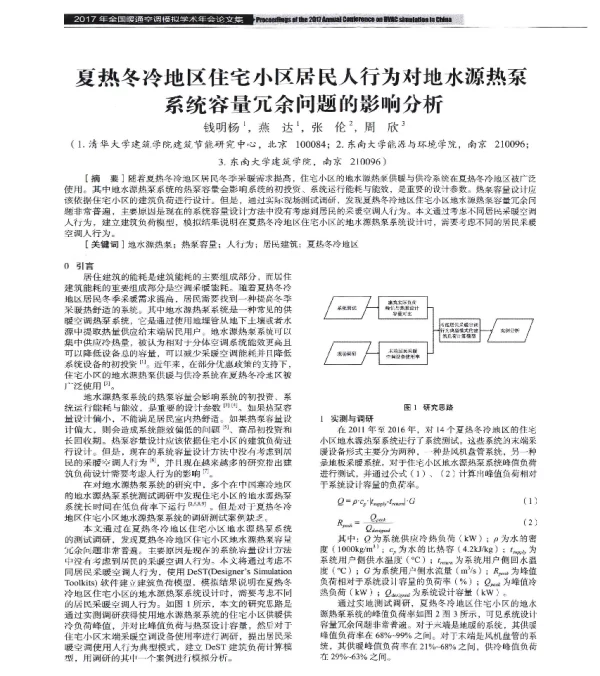 夏热冬冷地区住宅小区居民人行为对地水源热泵系统容量冗余问题的影响分析
