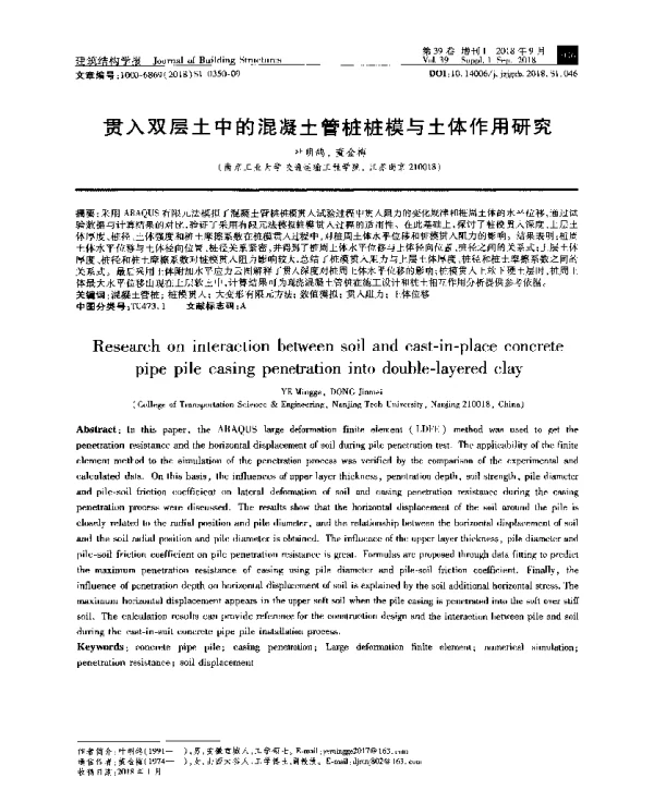 贯入双层土中的混凝土管桩桩模与土体作用研究