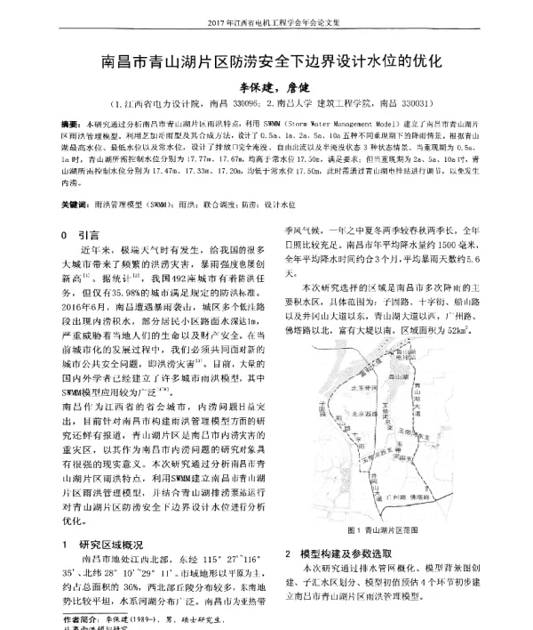 南昌市青山湖片区防涝安全下边界设计水位的优化