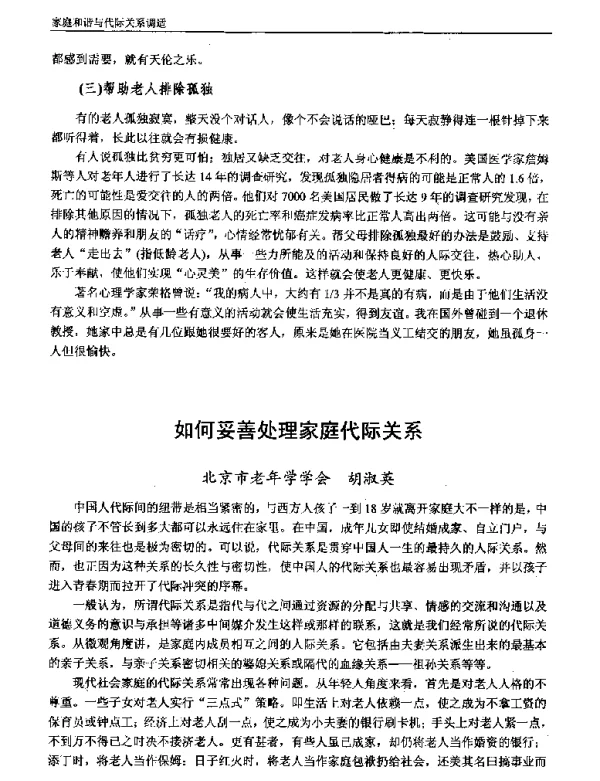 如何妥善处理家庭代际关系