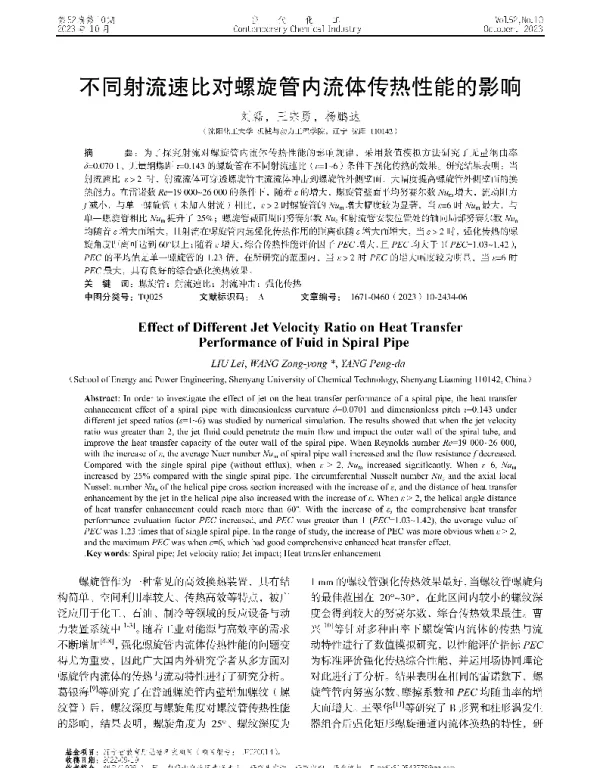 不同射流速比对螺旋管内流体传热性能的影响
