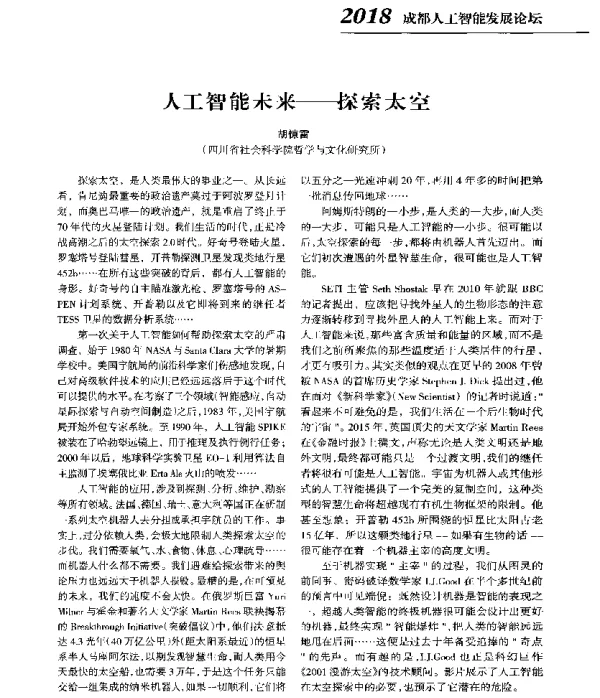 人工智能未来--探索太空