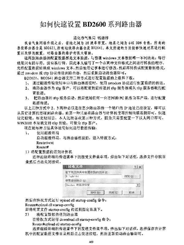 如何快速设置BD2600系列路由器