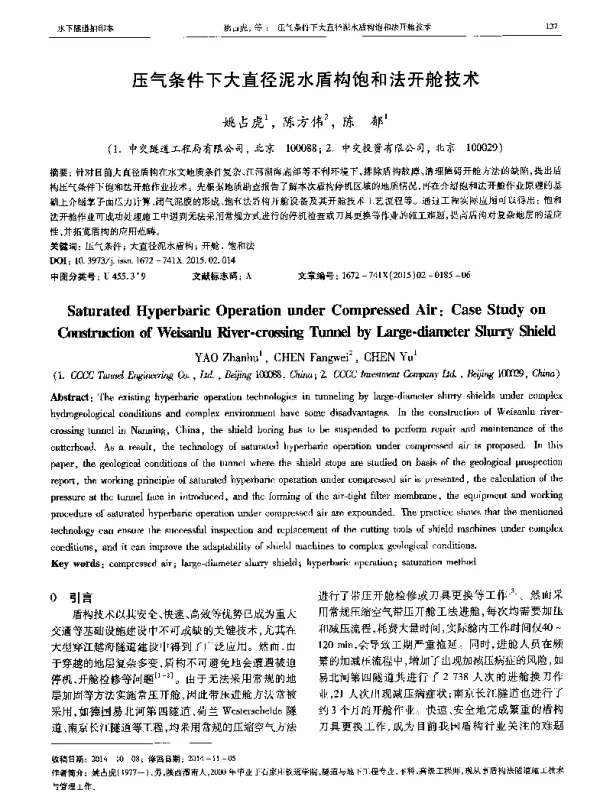 压气条件下大直径泥水盾构饱和法开舱技术