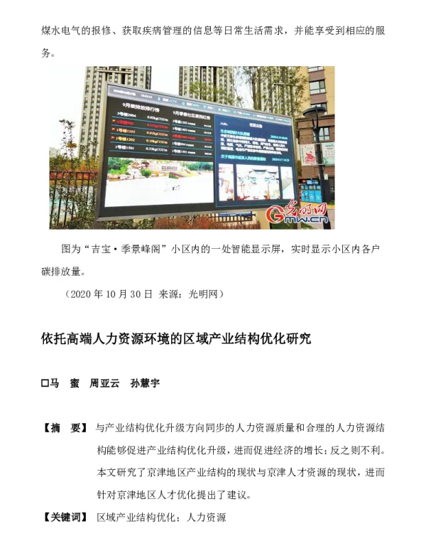 依托高端人力资源环境的区域产业结构优化研究