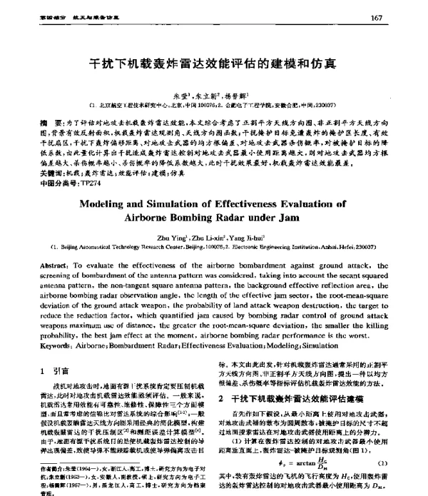 干扰下机载轰炸雷达效能评估的建模和仿真