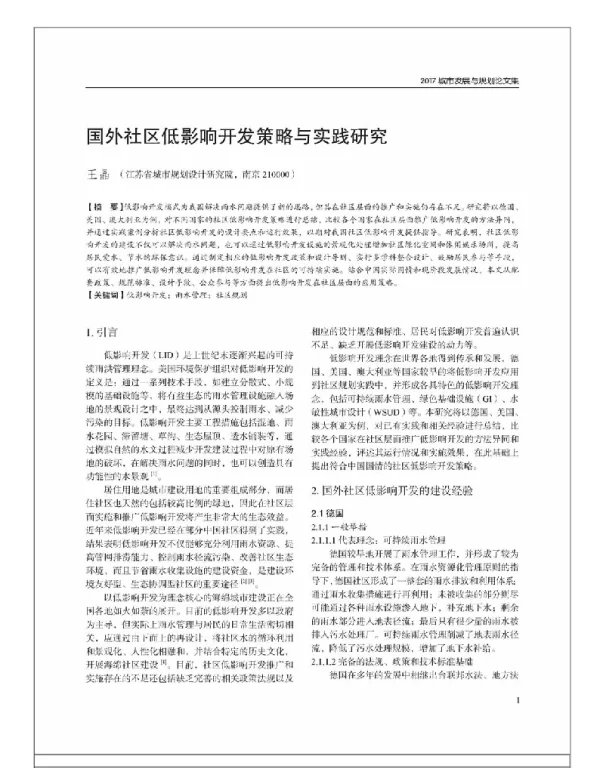 国外社区低影响开发策略与实践研究