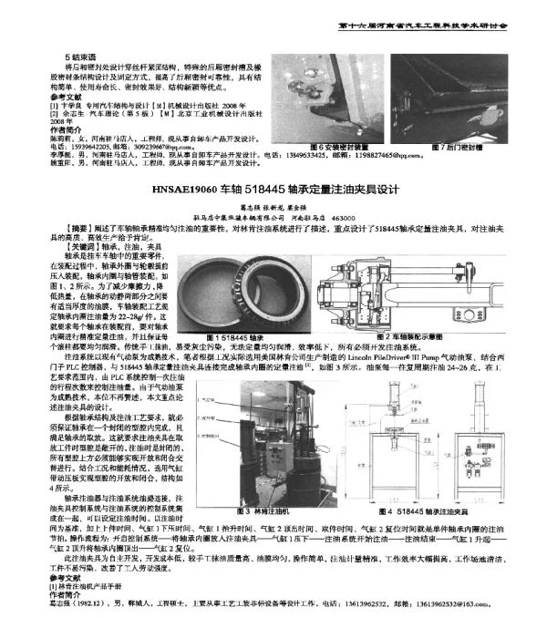 HNSAE19060车轴518445轴承定量注油夹具设计
