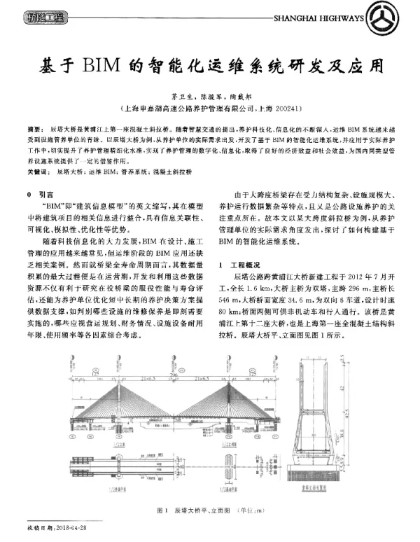 基于BIM的智能化运维系统研发及应用